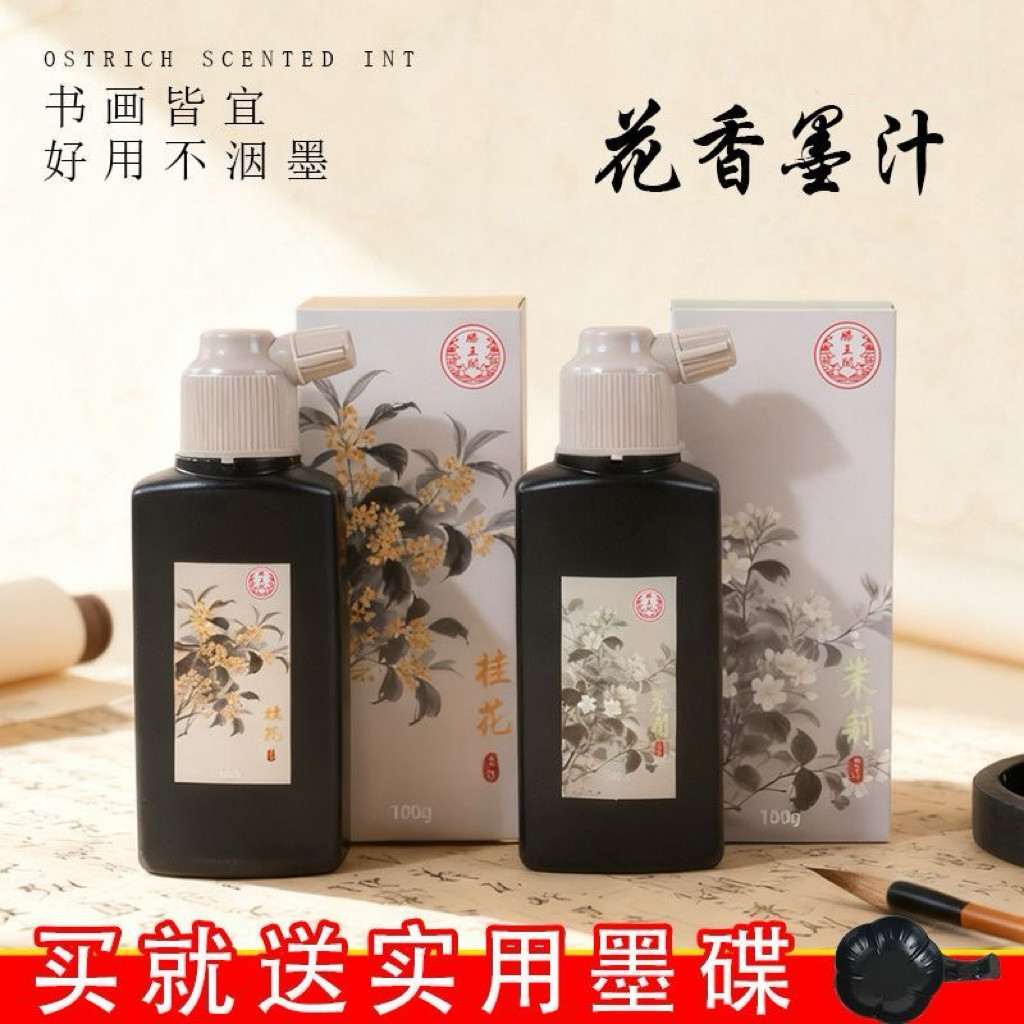 滕王阁花香型墨汁花香青胶墨汁毛笔书法练习茉莉牡丹香味墨液墨水
