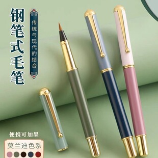 钢笔式毛笔软笔狼毫极细练字书法笔学生携带可吸墨临摹小楷书法