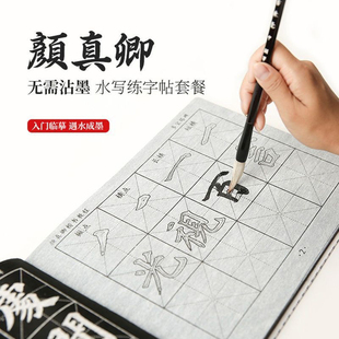 颜真卿毛笔初学者入门书法练习纸水写布小学生多宝塔碑字帖10页册