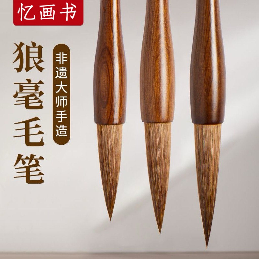 特制纯狼毫毛笔大师手造初学者入门成人小学生国画书法练字专用楷,文具电教/文化用品/商务用品,毛笔,淘宝优惠券,粉丝福利购,淘宝优惠卷