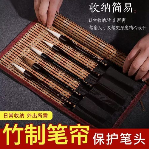 毛笔帘笔袋专用卷毛笔竹制笔帘中国风大容量笔帘收纳卷毛笔的袋子