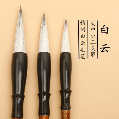 善琏湖笔白云毛笔练字国画