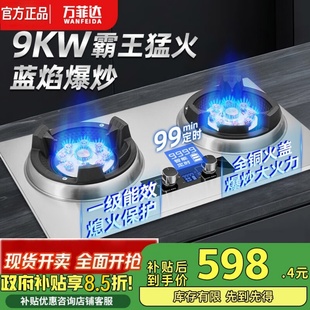 万菲达家宴霸王灶九腔猛火灶双边定时1级能效天然气液化气煤气灶