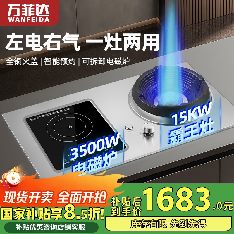 万菲达15KW霸王猛火灶气电两用