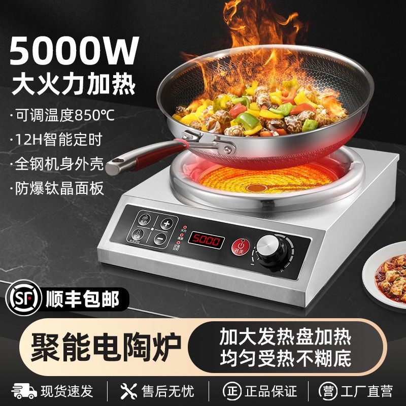 万菲达凹面钛晶炉智能升级家用商用纳米超晶电火灶多功能不挑锅具