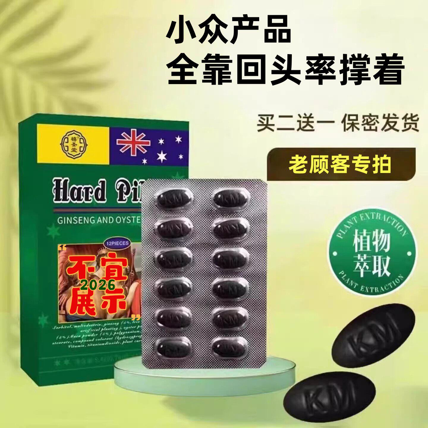 美国男人专用快速candy t功能糖果/压片糖果