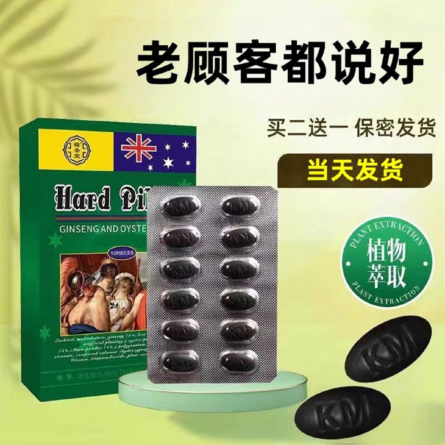 美国candy tablet男士专用版口服正品
