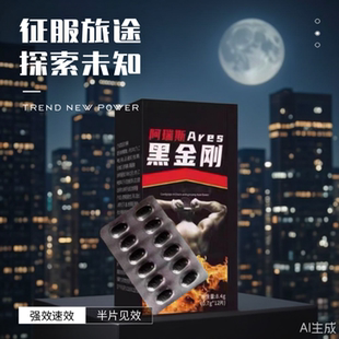 【硬度√时间】原装速勃适合急性子速起效壮延金刚助不倒12粒