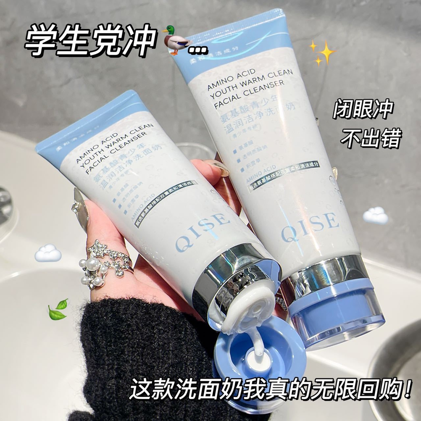 青少年儿童氨基酸洁面乳