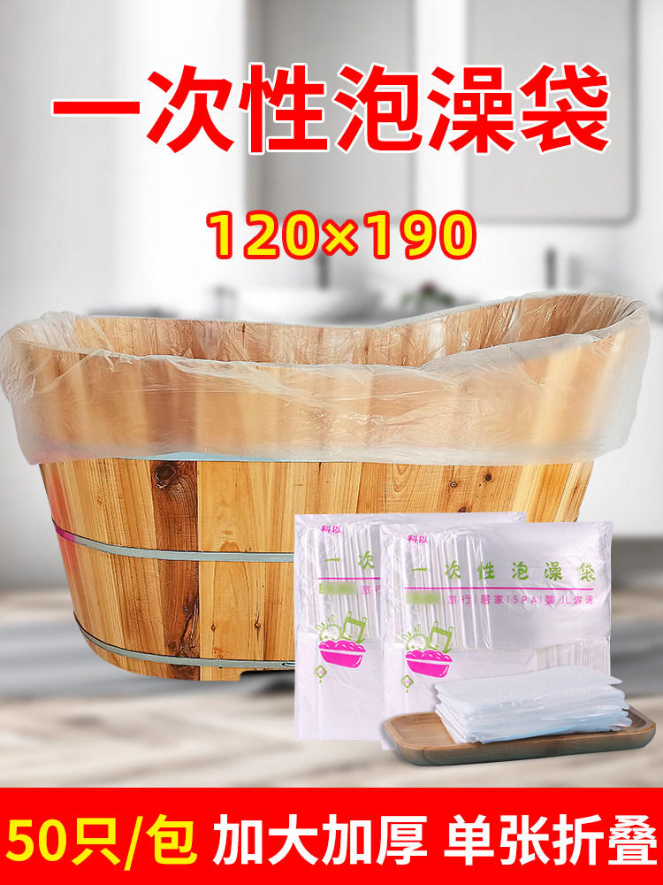 一次性泡澡袋加厚款木桶浴缸通用