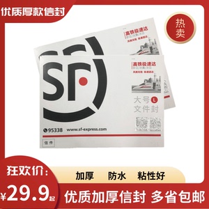 优质顺丰快递信封加厚防水粘性好24*33大号50个信封顺风大小信封
