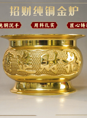 福报金纯铜6寸金炉香炉家用公司闽南拜拜初一十五初二十六烧金纸