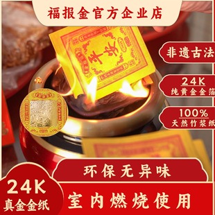 福报金24K真金箔烧金纸初一十五初二十六烧纸黄纸天然竹浆纸