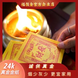 福报金24K真金箔烧金纸初一十五初二十六烧的纸烧纸