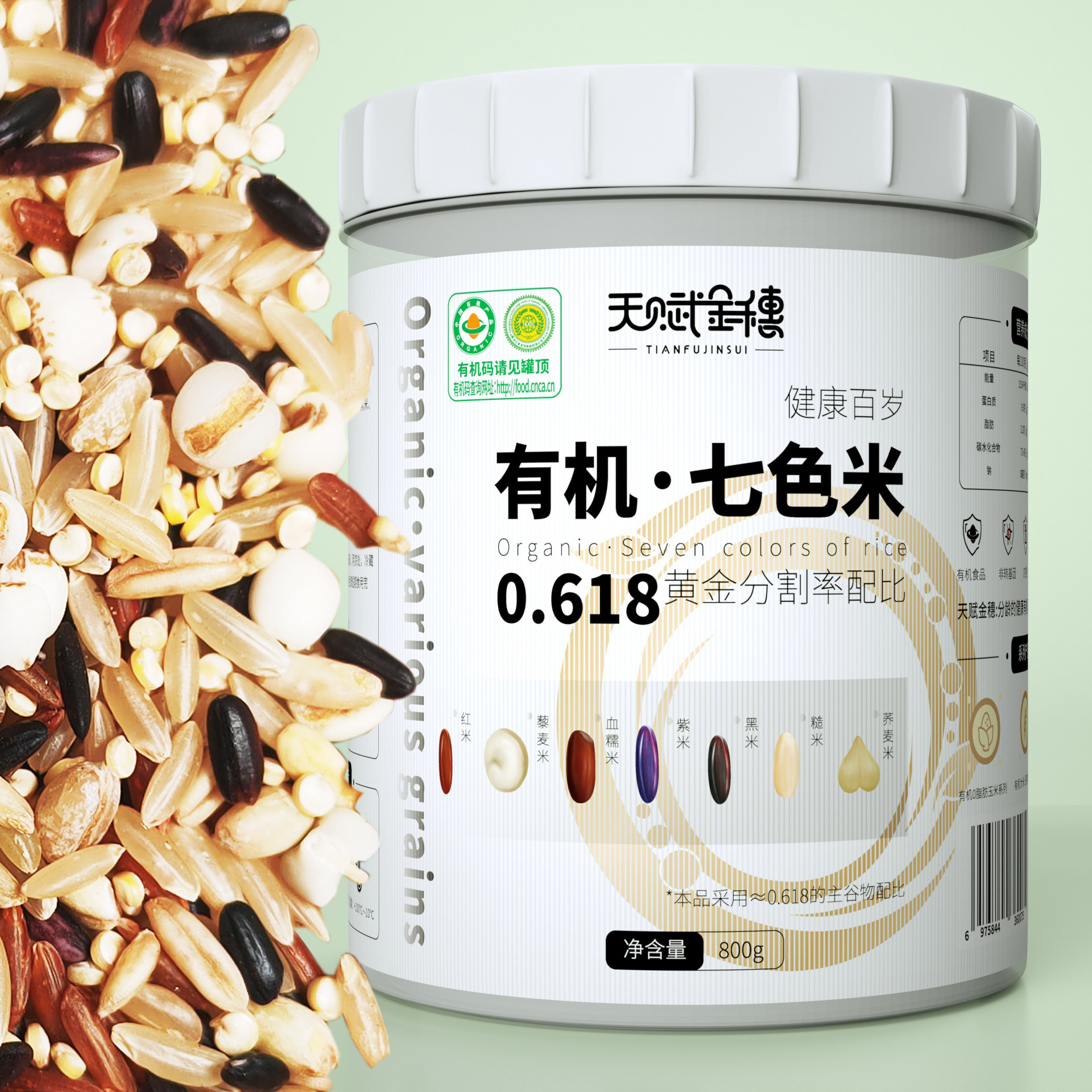 天赋金穗有机七色糙米礼盒健身粗粮五色米新米无杂质东北新米控糖