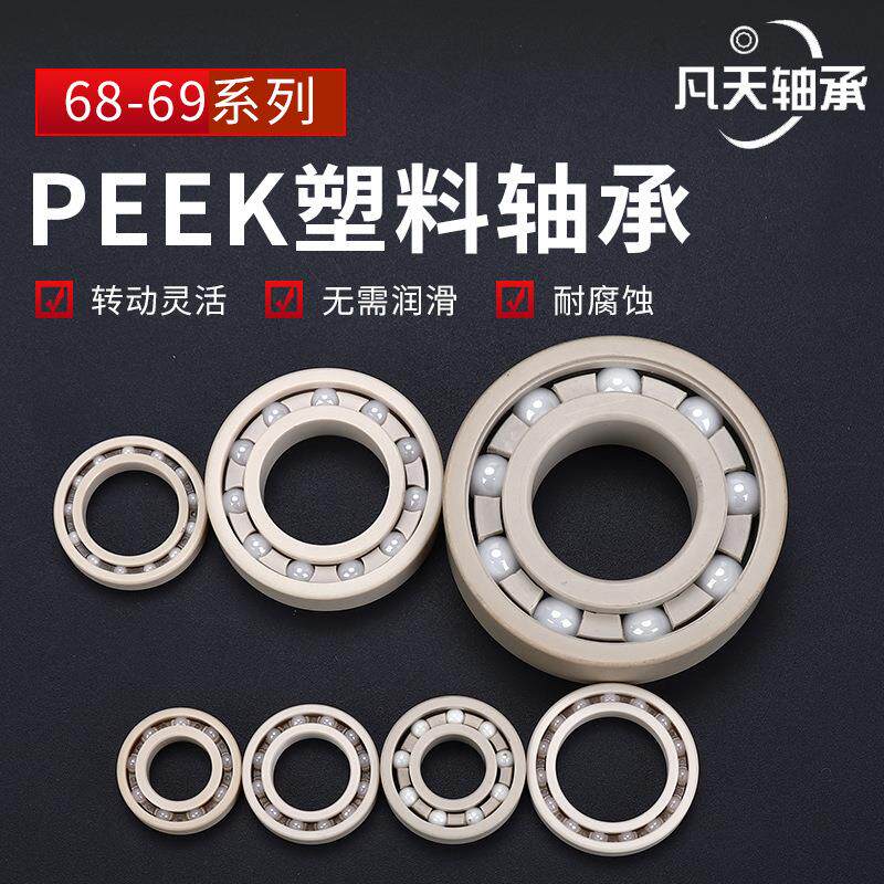 peek塑料轴承6800 6801 6802 6803 6804 6805 68系列厂家直销