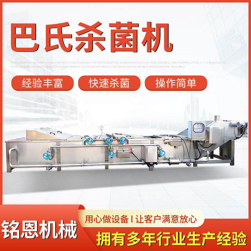 朝鲜打糕巴氏杀菌机低温灭菌设备休闲竹笋杀菌冷却流水线