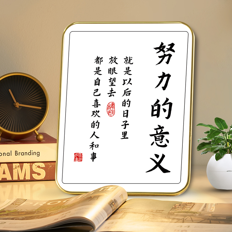【努力的意义】学生书桌面励志摆件办公桌子激励摆台书房卧室挂画_虎窝淘