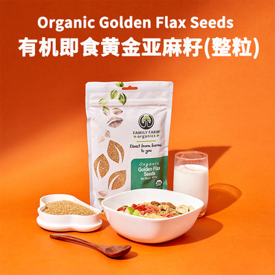 Organic Golden Flax Seeds有机即食黄金亚麻籽整粒高纤高蛋白