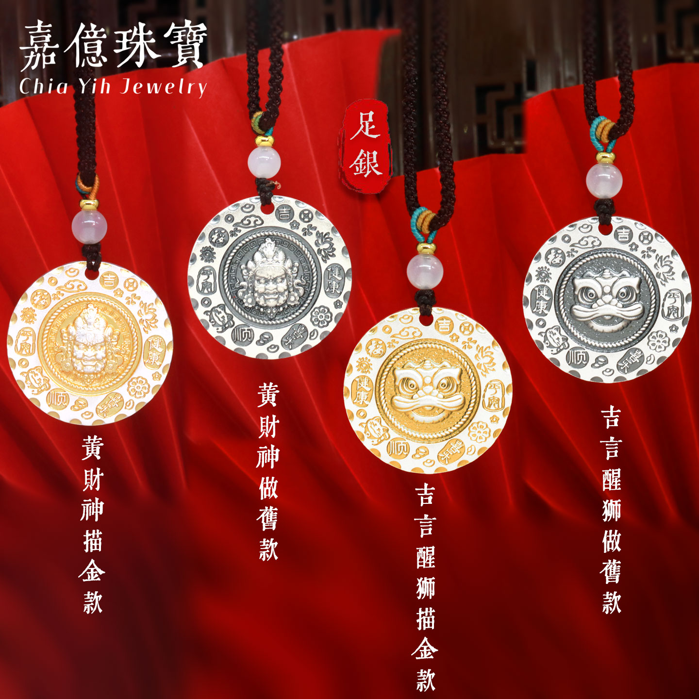 足银999描金黄财神圆牌吊坠