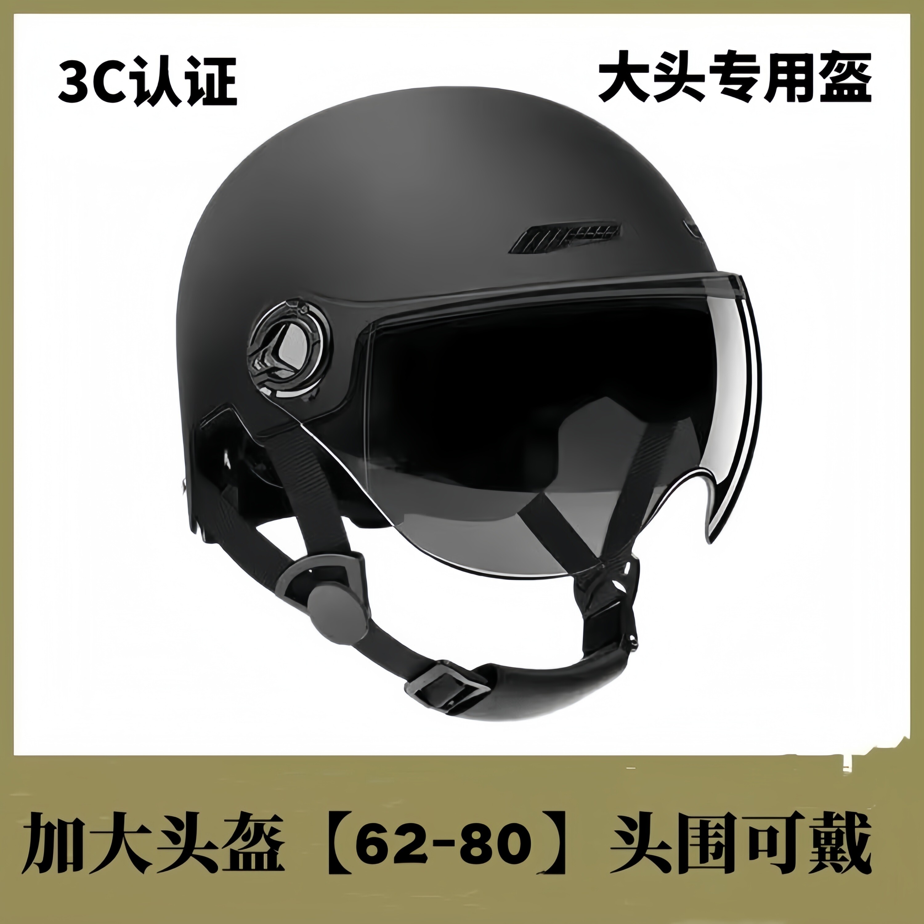 3C认证加大号电动车头盔男大头围6580特大码半盔胖子戴宽松安全帽