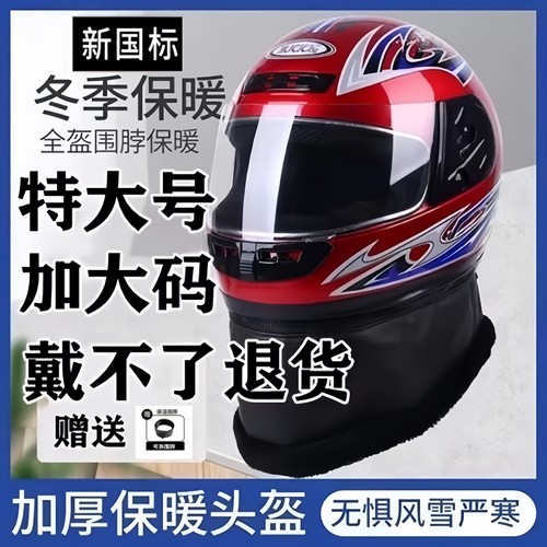 加大码电动冬季保暖5XXXXL头盔