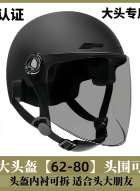 3C认证特大号电动车头盔加宽大码头围男士夏季80女半盔摩托安全帽