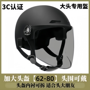 80女半盔摩托安全帽 夏季 3C认证特大号电动车头盔加宽大码 头围男士