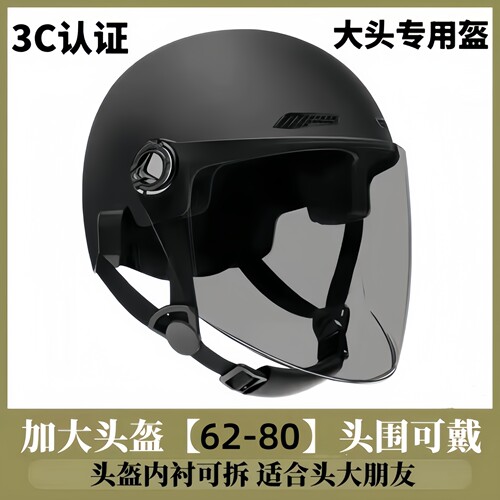 3C认证特大号大码头围电动车头盔