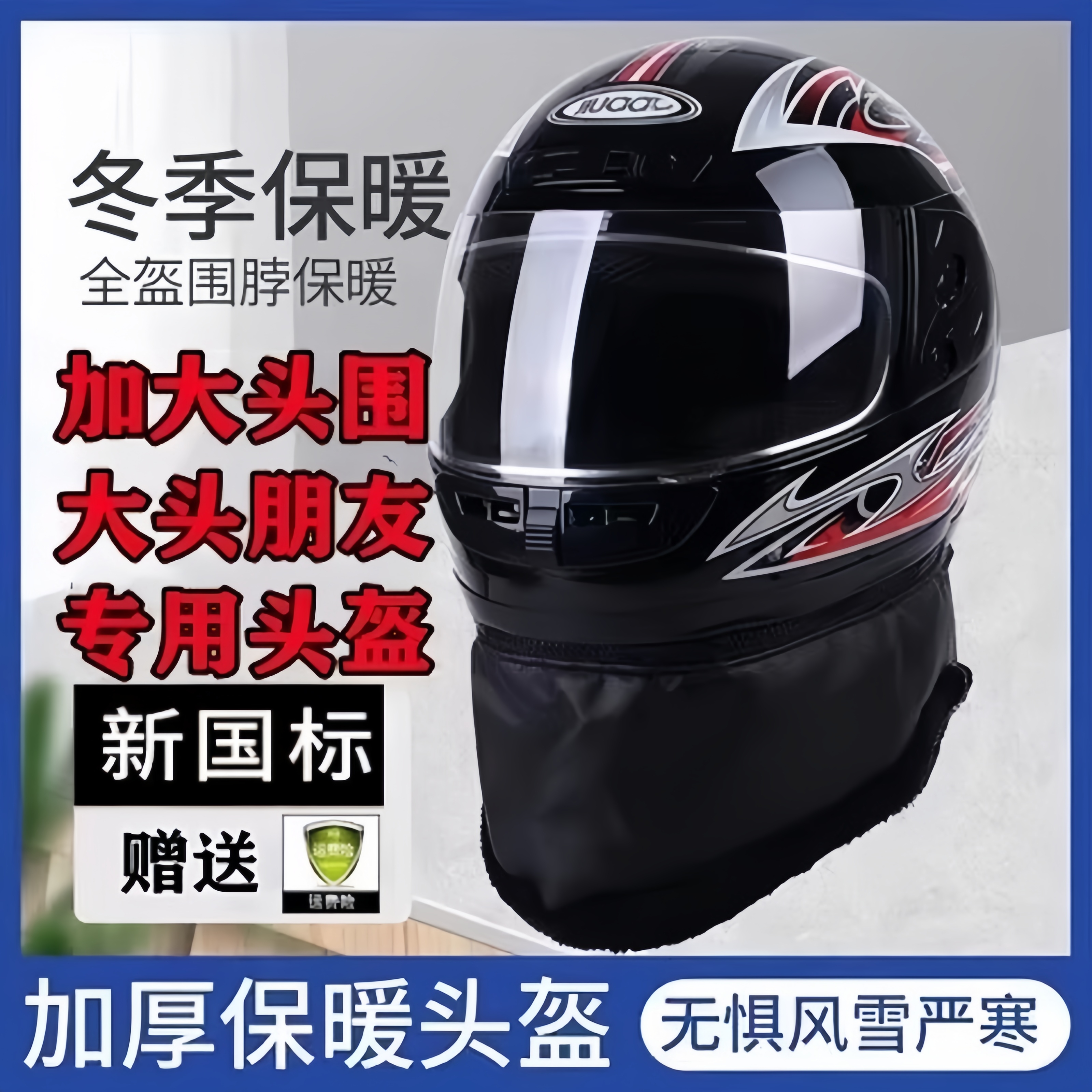 冬季特大号电动车60XL加大头盔