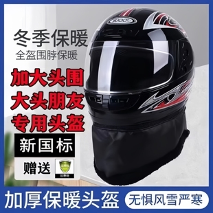 通用电瓶车头盔男女款 头围四季 士全盔 特大号电动车60XL加大码 冬季