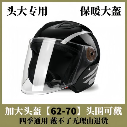 四季电动车大号头盔男士特大码70大头围65XL宽松秋冬季半盔胖子戴