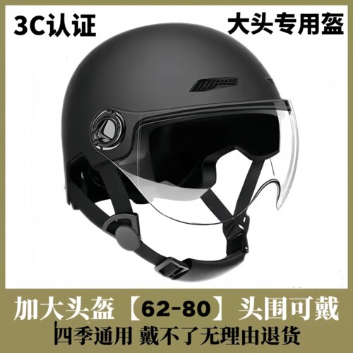 3C认证加大号电动车头盔男大头围6580特大码半盔胖子戴宽松安全帽