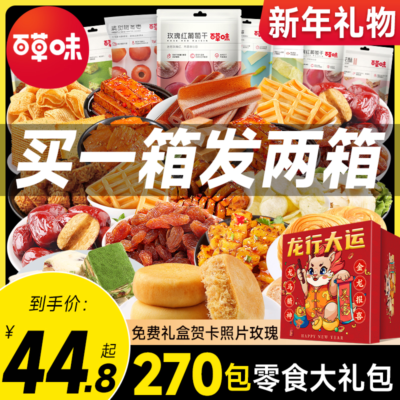 百草味零食大礼包小吃休闲食品送女友男吃货生日礼物网红爆款解馋