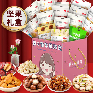 百草味零食大礼包高端坚果整箱过年礼物干果年货礼盒小吃休闲食品