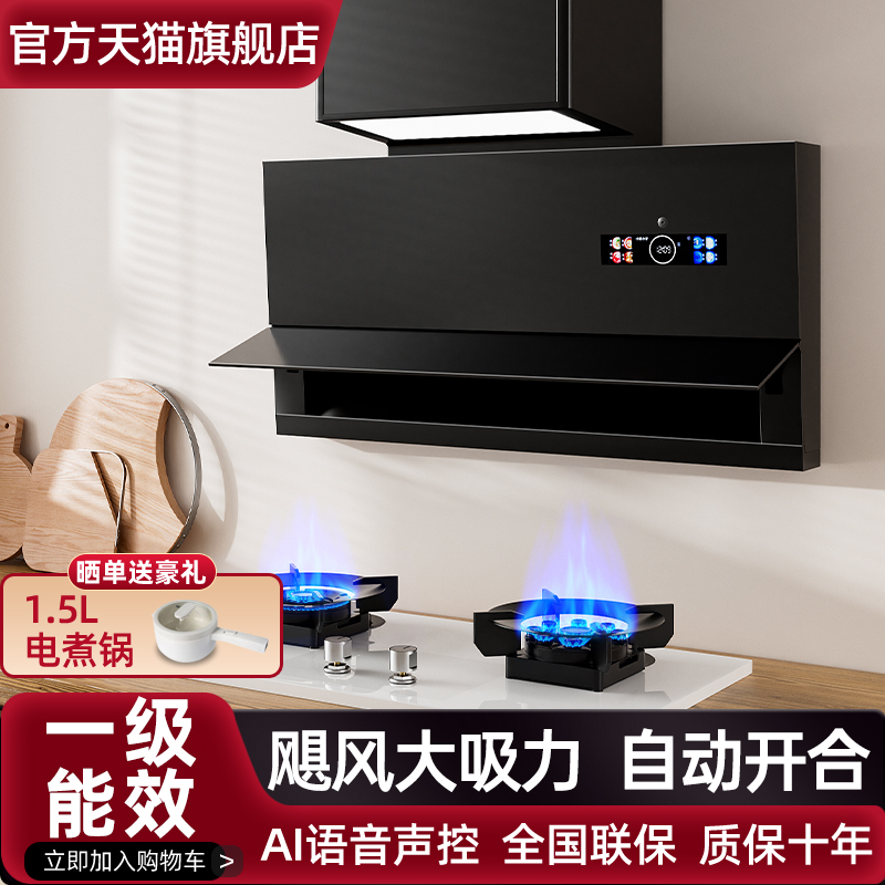 好太太油烟机家用厨房大吸力变频增压抽油烟机燃气灶烟灶消热套装