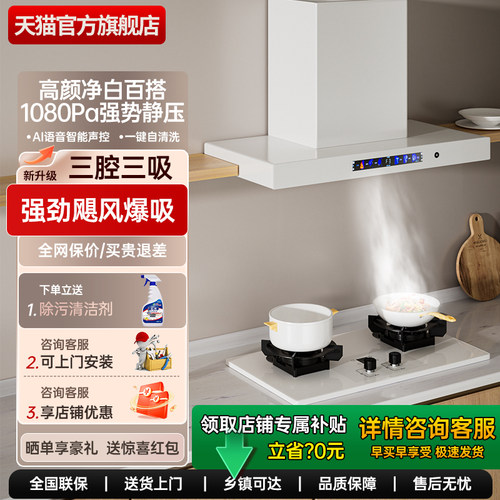 好太太抽油烟机家用厨房智能大吸力白色T型顶吸式烟机燃气灶套餐