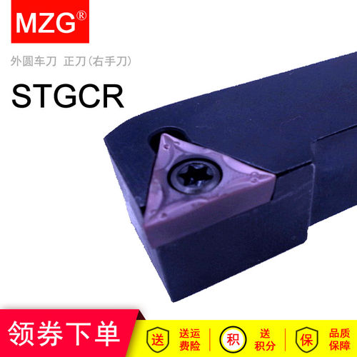 MZG数控外圆精车刀杆STGCR STGCL 1212H11 1616H11 2021K16正反刀