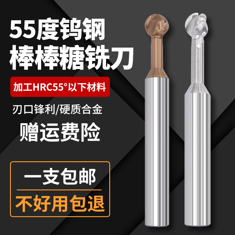 棒棒糖球头铣刀钨钢硬质合金