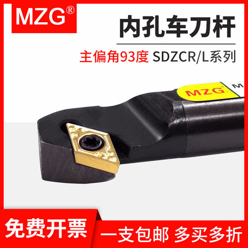 MZG数控车床镗刀93度内孔车刀杆S12M/S16Q/S20R-SDZCR07/SDZCL11