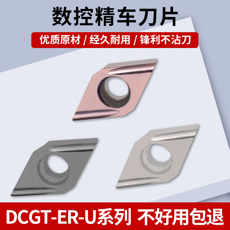数控外圆车刀片DCGT070202/11T304ER-U菱形精加工不锈钢刀粒
