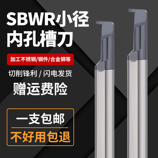 数控小径槽刀SBWR车床钨钢小孔勾槽车刀不锈钢小内孔切槽切断刀杆