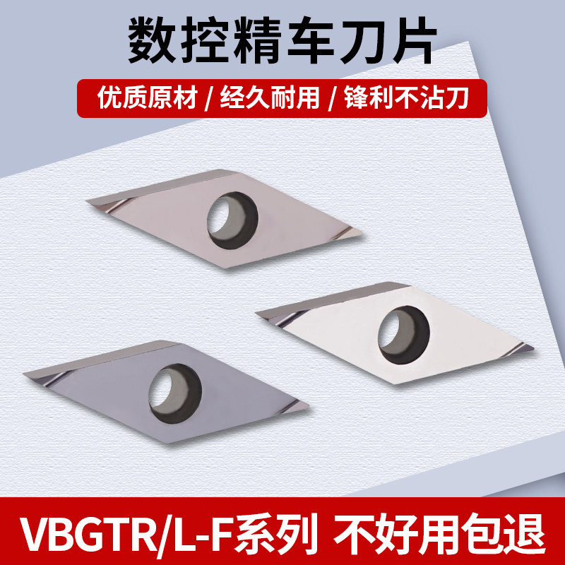外圆车刀片VBGT110302L-F自动车床走心机精加工车刀片合金车刀粒