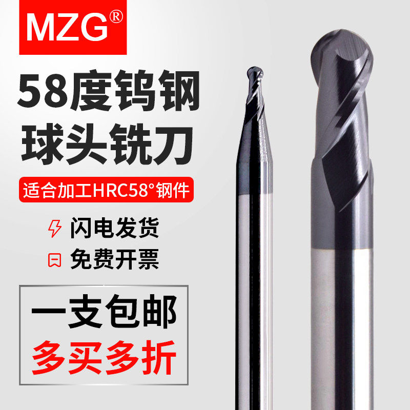 MZG58度钨钢球头铣刀2刃涂层整体钨钢合金球刀CNC数控刀R0.5-R8.0