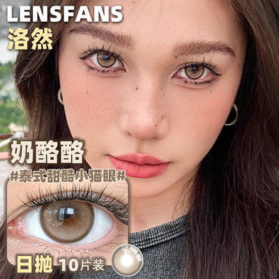 洛然美瞳透光光日抛10片装大小直径近视隐形眼镜轻混血LENSFANS