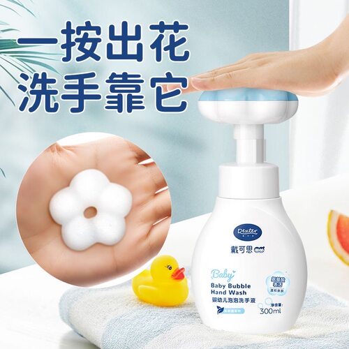 戴·可·思泡泡儿童洗手液