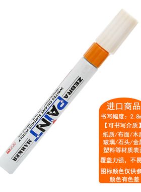 斑马油漆笔橙色防水补漆笔paint笔金属补色笔工业笔涂鸦笔标记笔