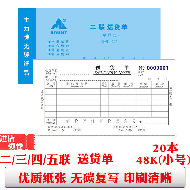 主力五联送货单2联/3联/4联/5联销售开单本手写无碳复写销货清单
