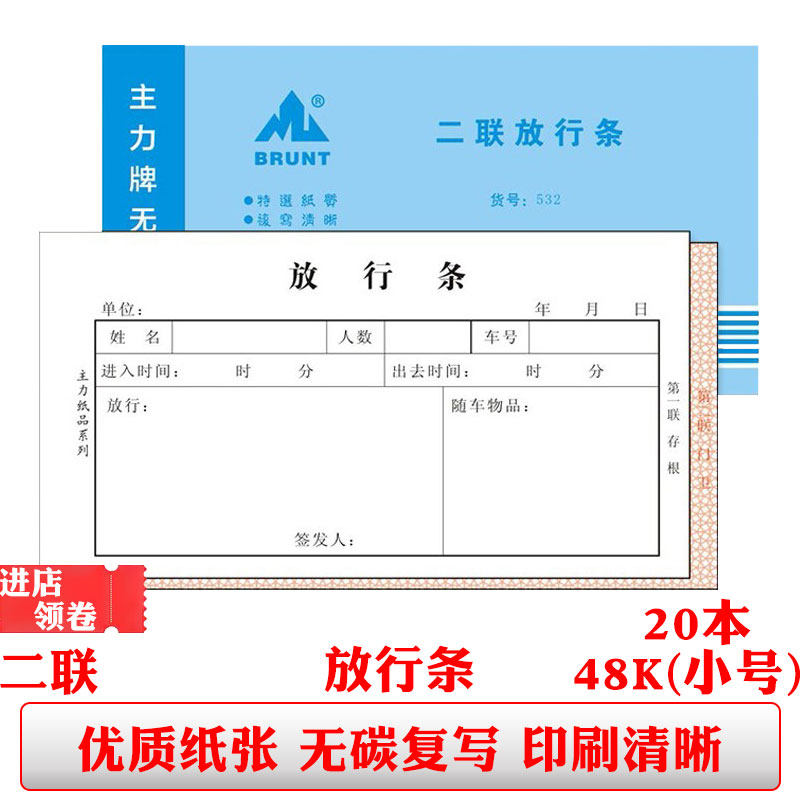 主力532二联放行条两联48k无碳复写出门/货物/物品/车辆登记证明