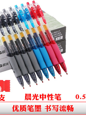 晨光1008按动中性笔黑色水笔0.5笔芯子弹头签字笔自动红笔学生用